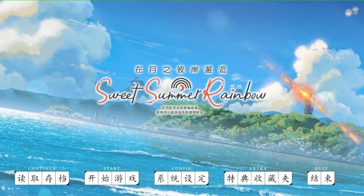 【PC/2D/GAL/纯爱/汉化】在月之彼岸邂逅~甜蜜的夏日彩虹~ 汉化硬盘版【4.2G】