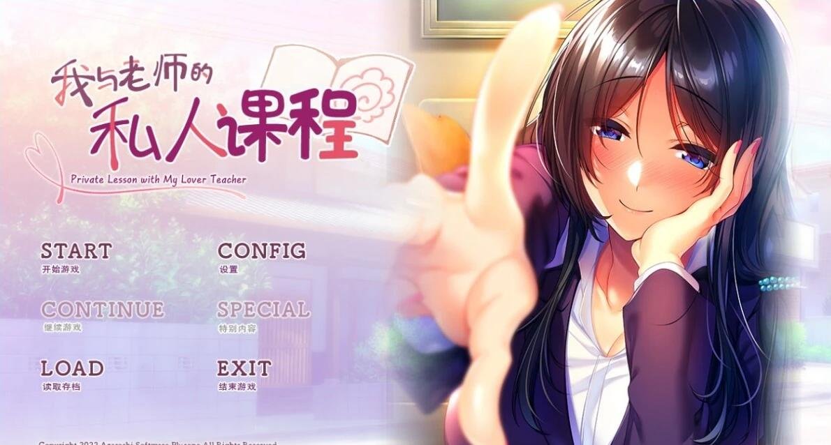 【PC/2D/ADV/汉化】我与老师的私人课程 1精翻版+2AI汉化版+双全CG存档【3.3G】