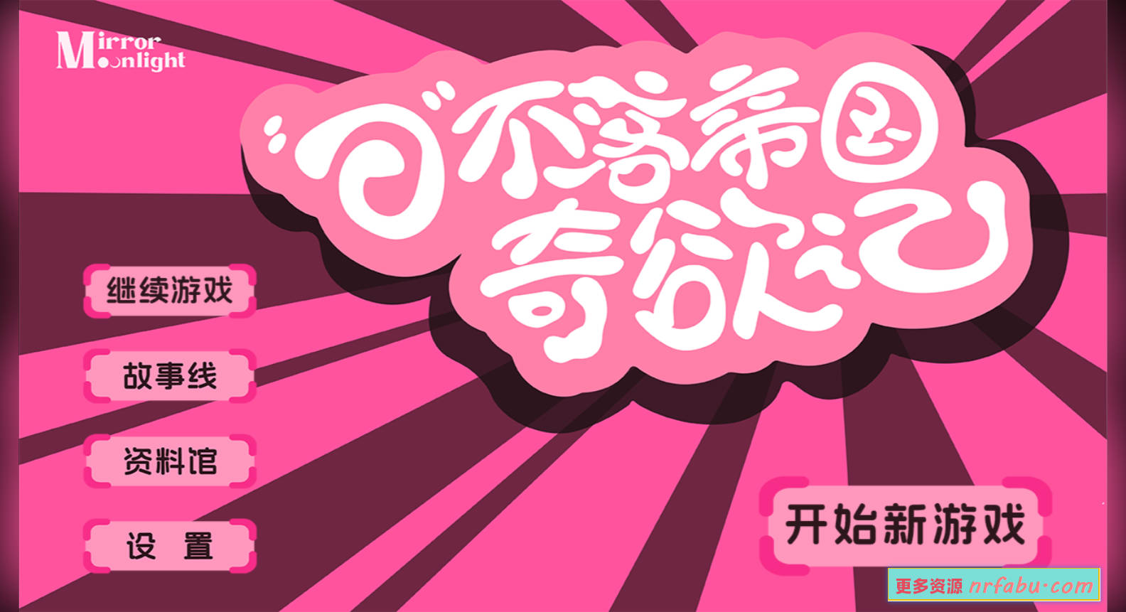 日不落帝国奇欲记/日不落帝国奇遇记 破解版 麻豆传媒新游【17G】